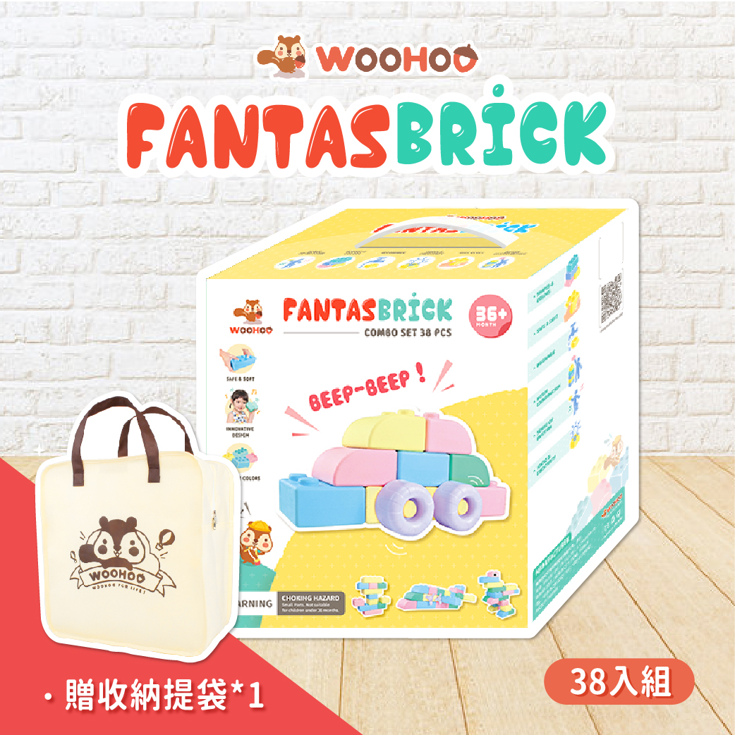 【WOOHOO】FantasBrick 大型搖搖軟積木 - 38pcs 附提袋