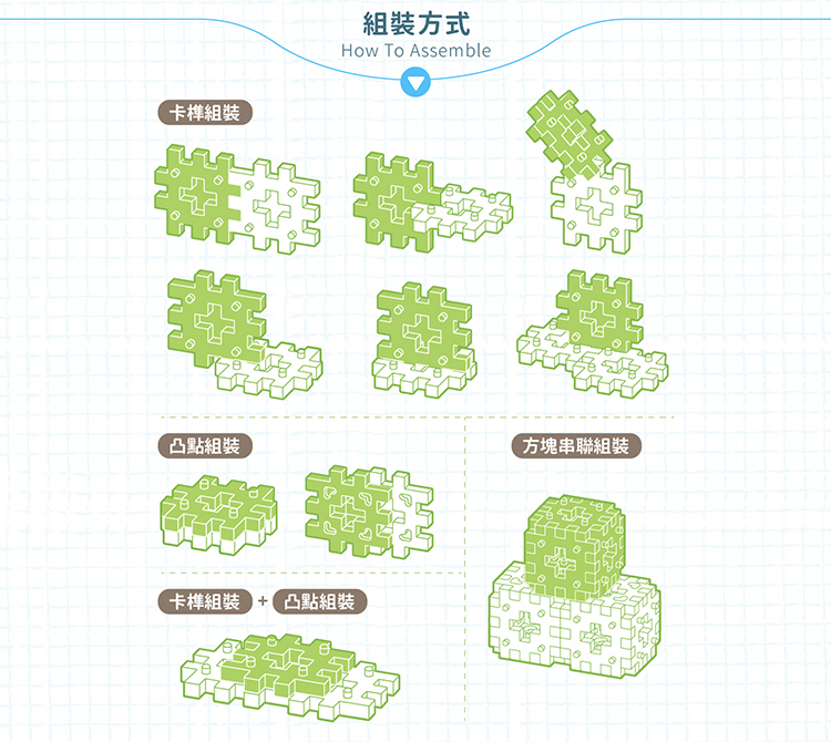 心心積木-組裝方式